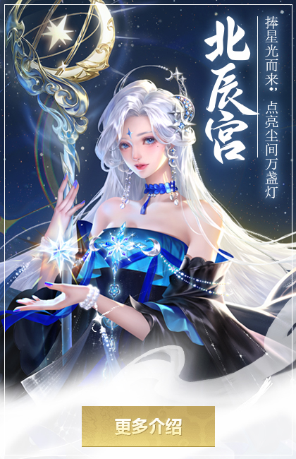 北辰宫