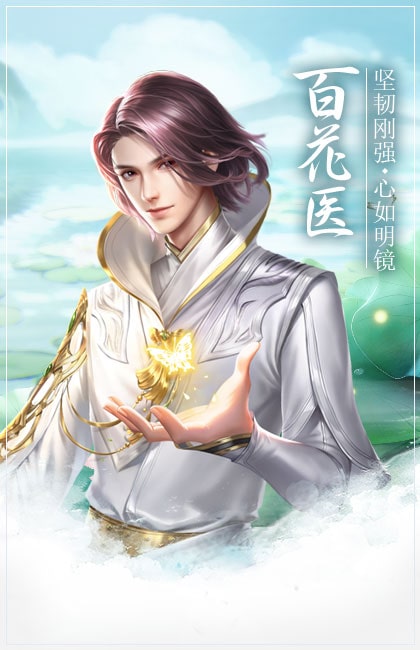百花医