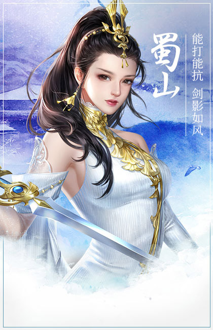 蜀山