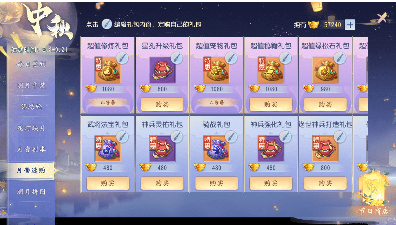 月华商店